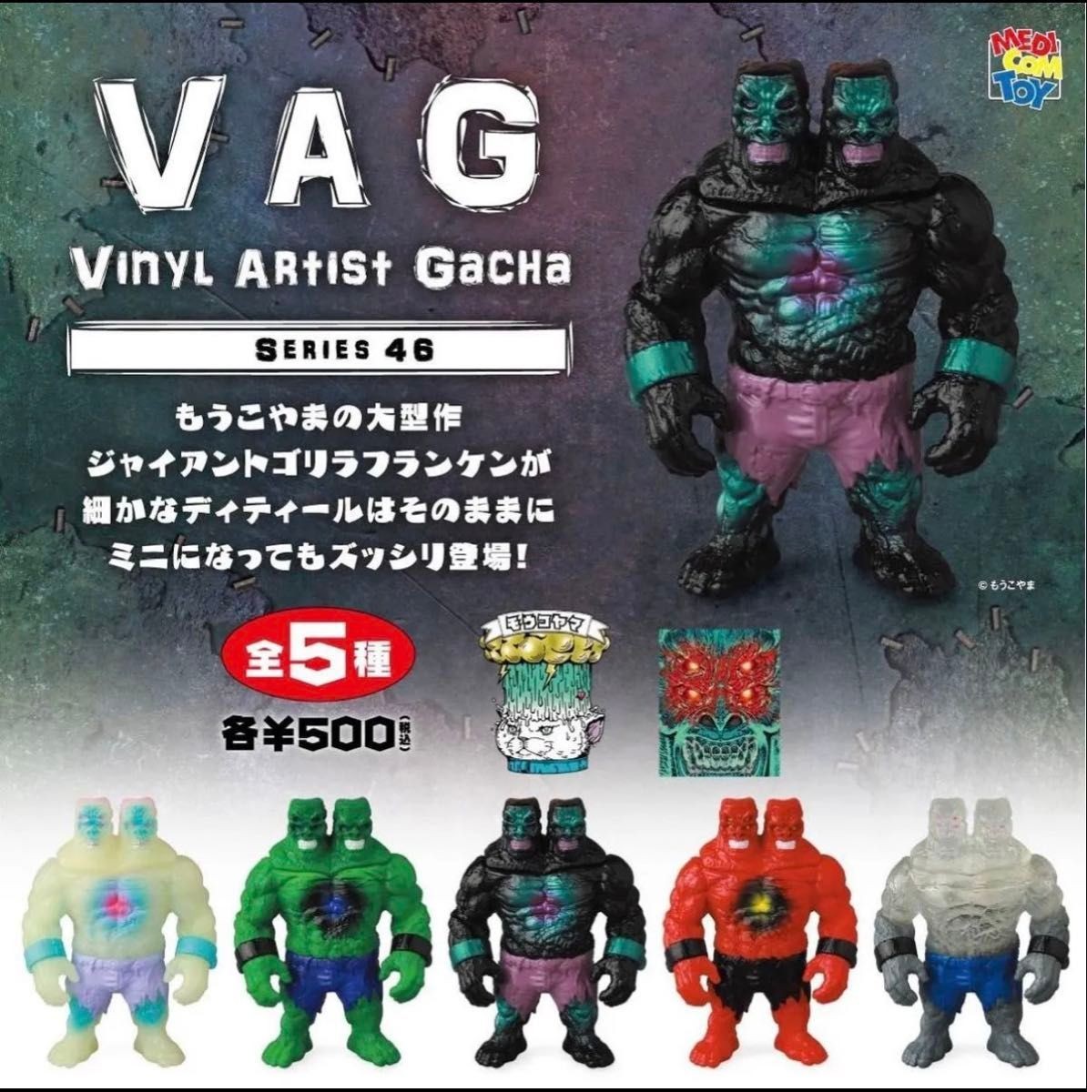 VAG  VINYL ARTIST Series46 Giant Gorilla Franken Mini set of 5 Gashapon Capsule