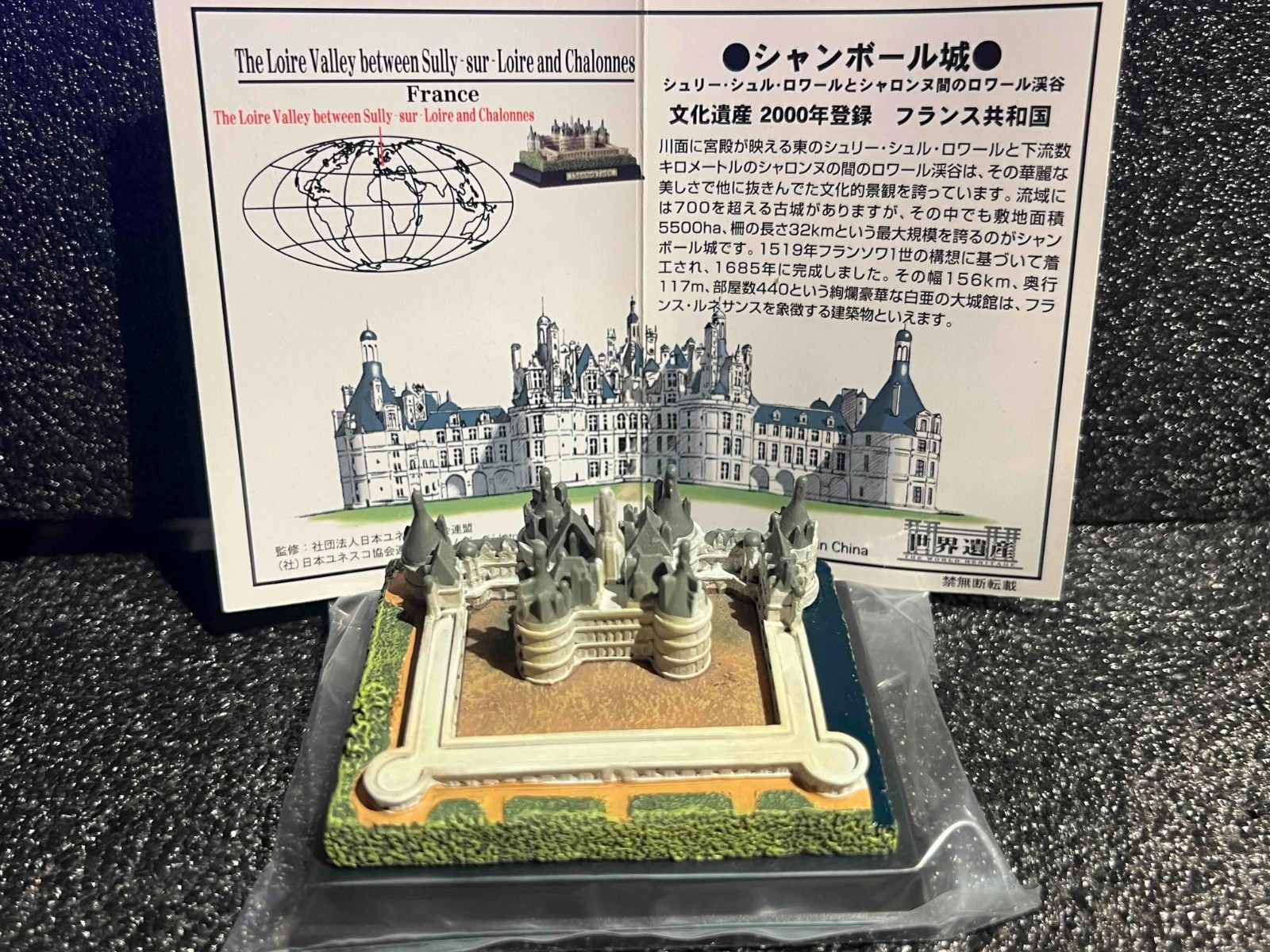 Vintage France Château de Chambord Figure World Heritage Diorama Model Rare