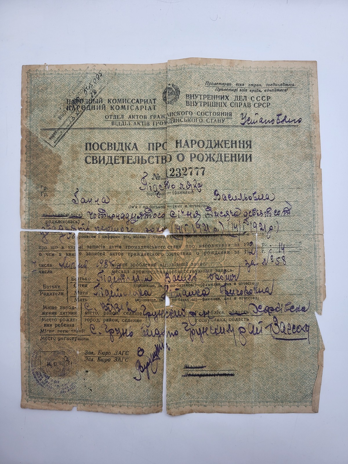 Vintage Birth Certificate 1921 USSR Kharkiv Oblast Ukraine Rare