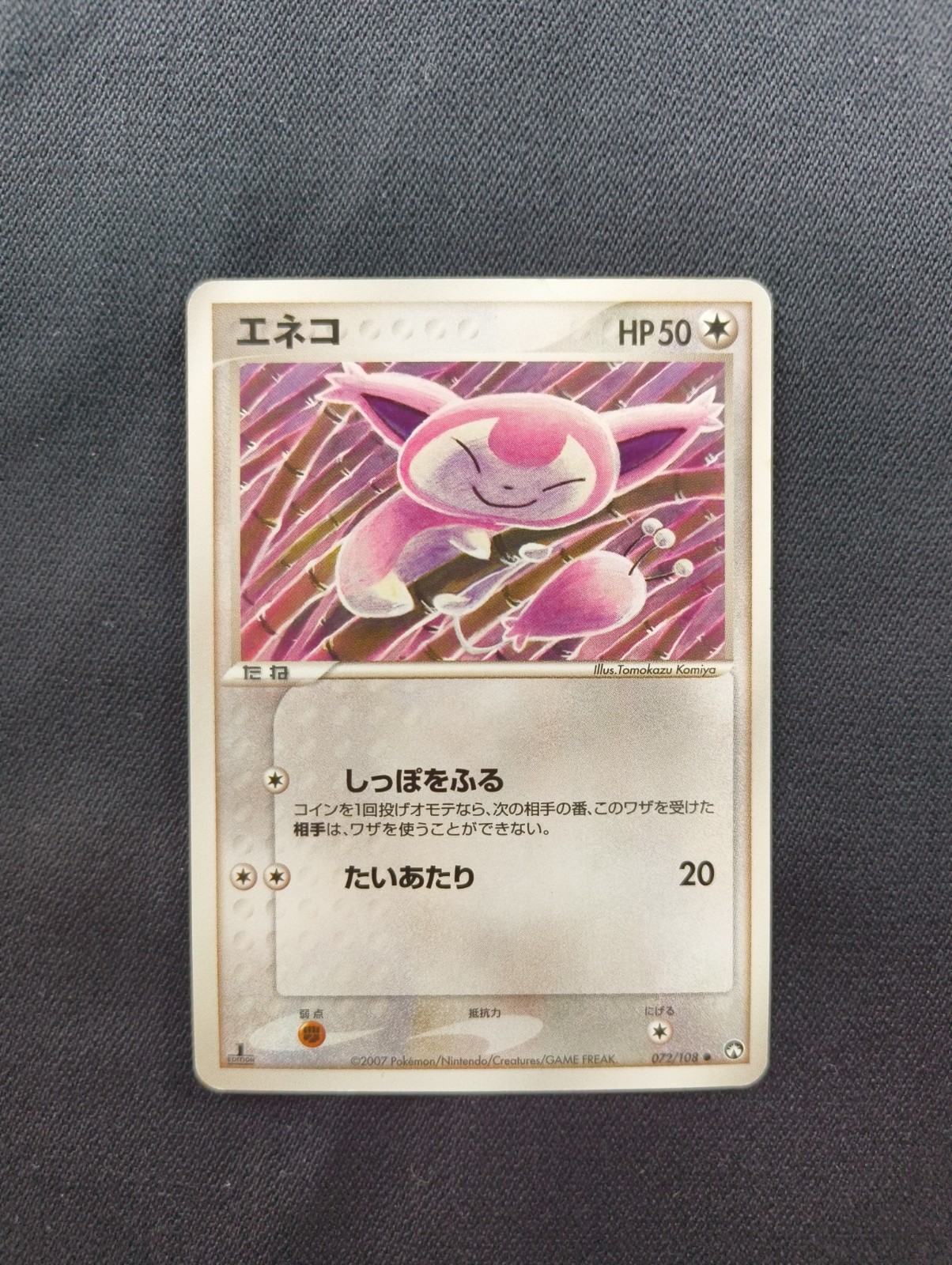 Skitty 62/108 - Power Keepers 1st Edition - Japanese - LP