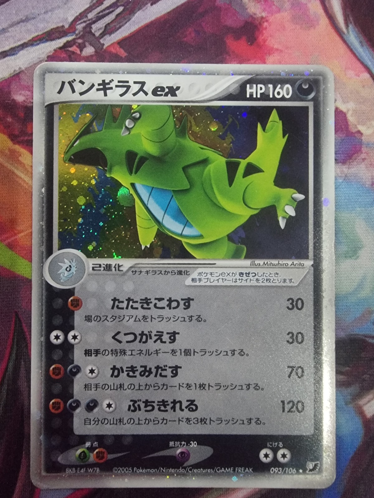 Pokémon TCG Tyranitar Ex 093/106 Holo Unseen Forces 2005 Japanese Head Swirl