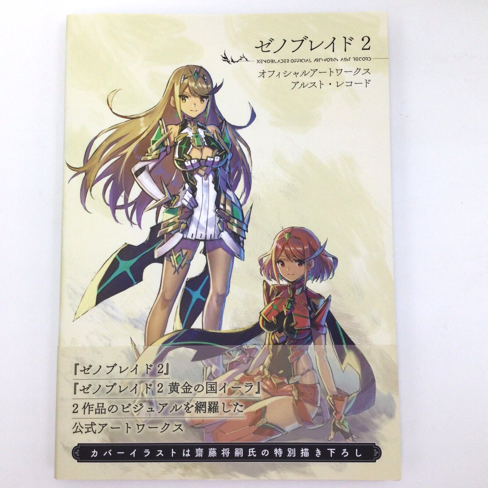 Xenoblade 2 Official Artworks Alest Record Illustration Book