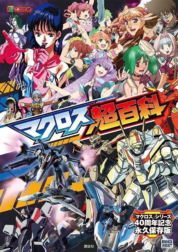 MACROSS Chohyakka