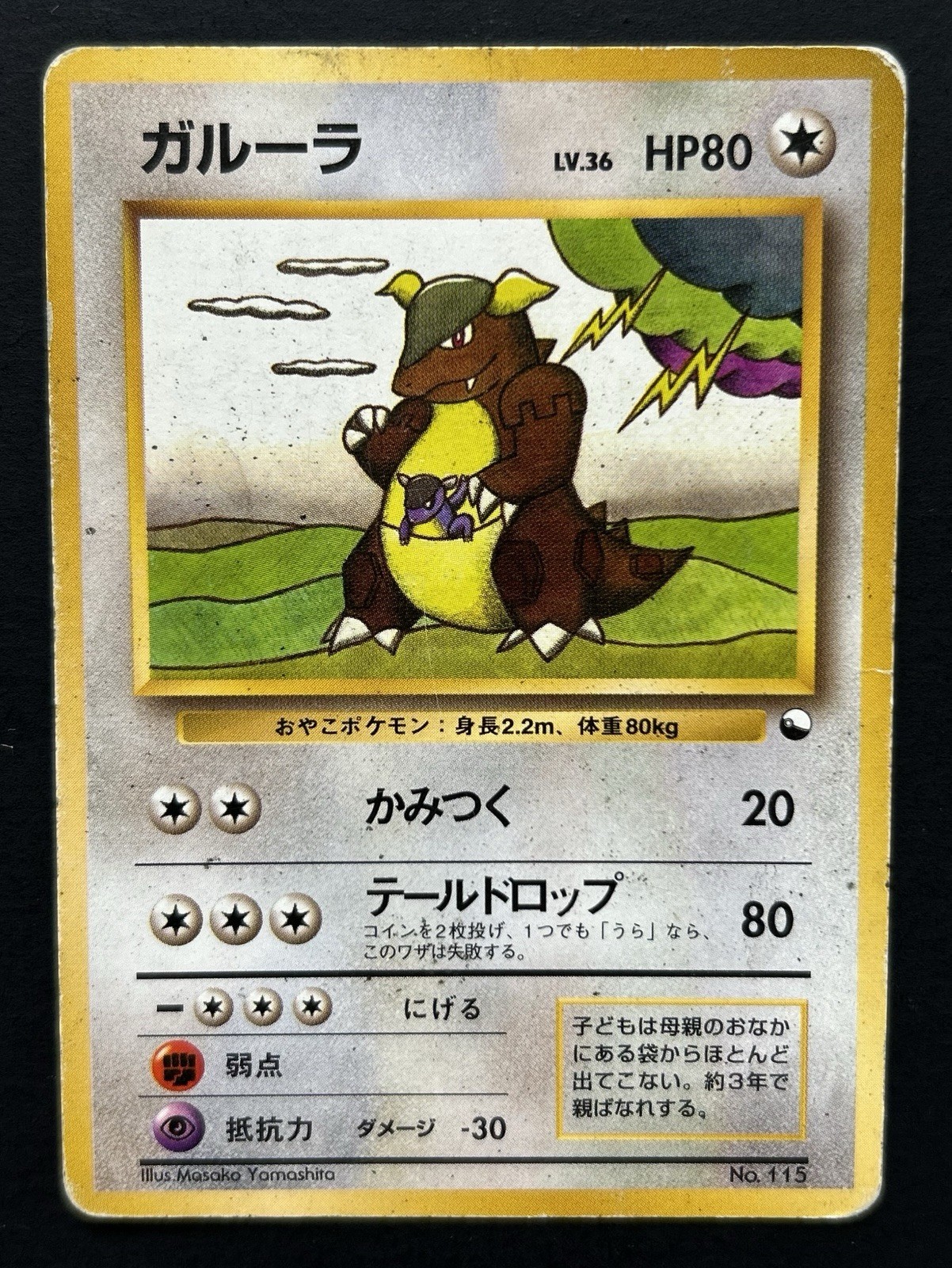 Kangaskhan No. 115 Glossy Common Vending Series 3 Pokemon Japanese