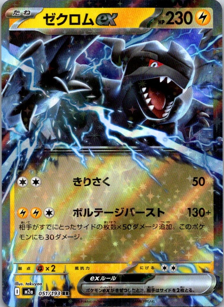 M2a: High Class Pack: MEGA Dream ex #051/193 Zekrom ex