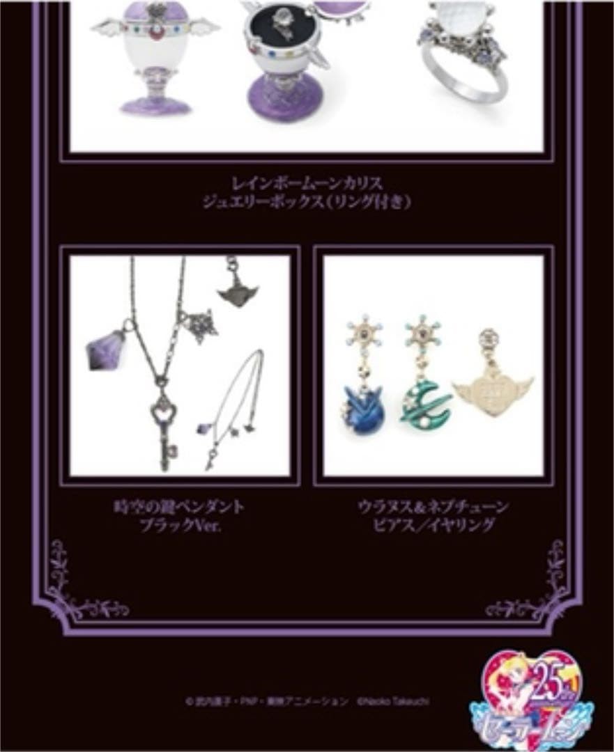 Sailor MoonAnna Sui Collaboration Uranus Neptune Earrings