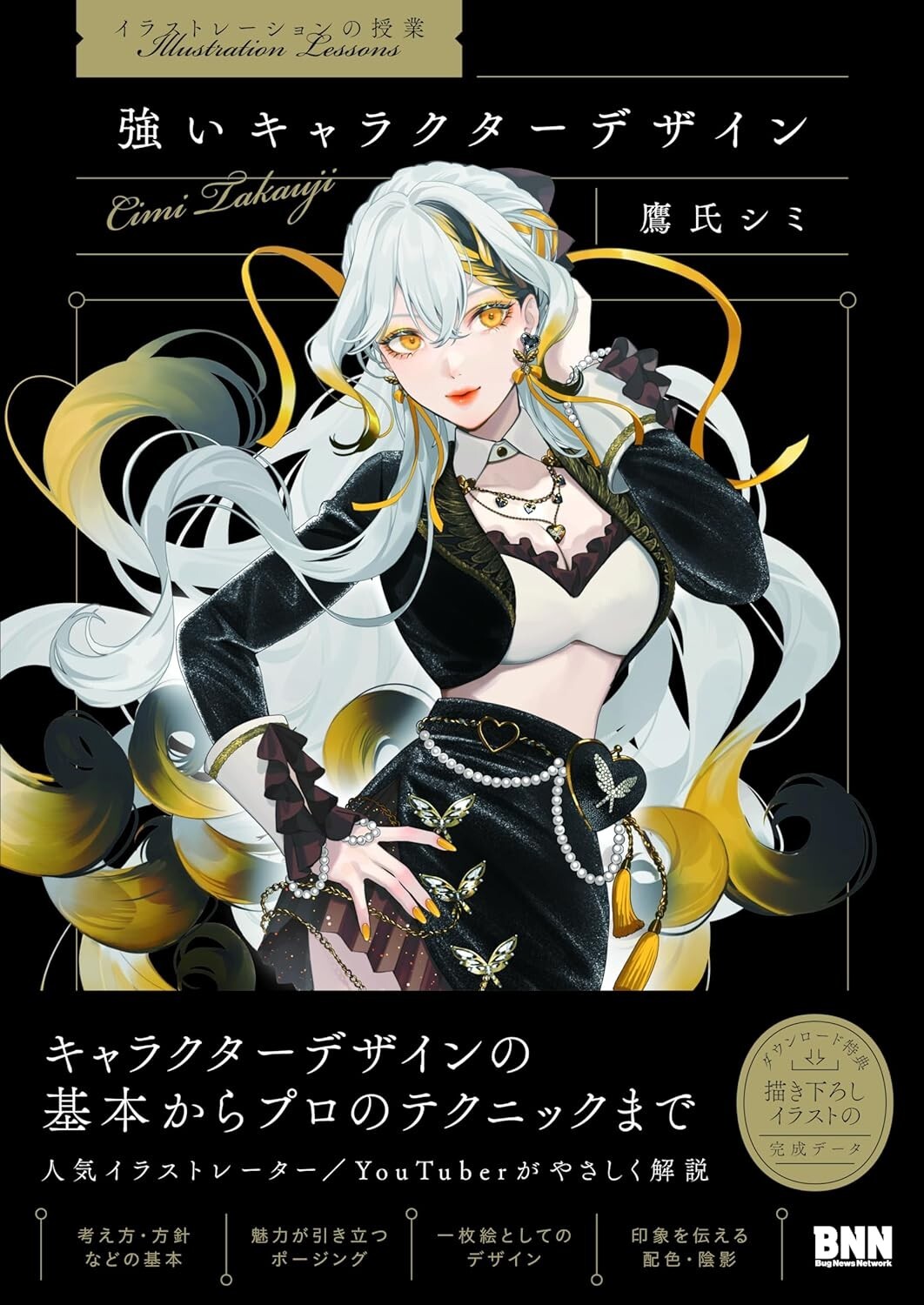 Illustration Lesson, Strong Character Design | JAPAN How To Draw Manga Art Guide