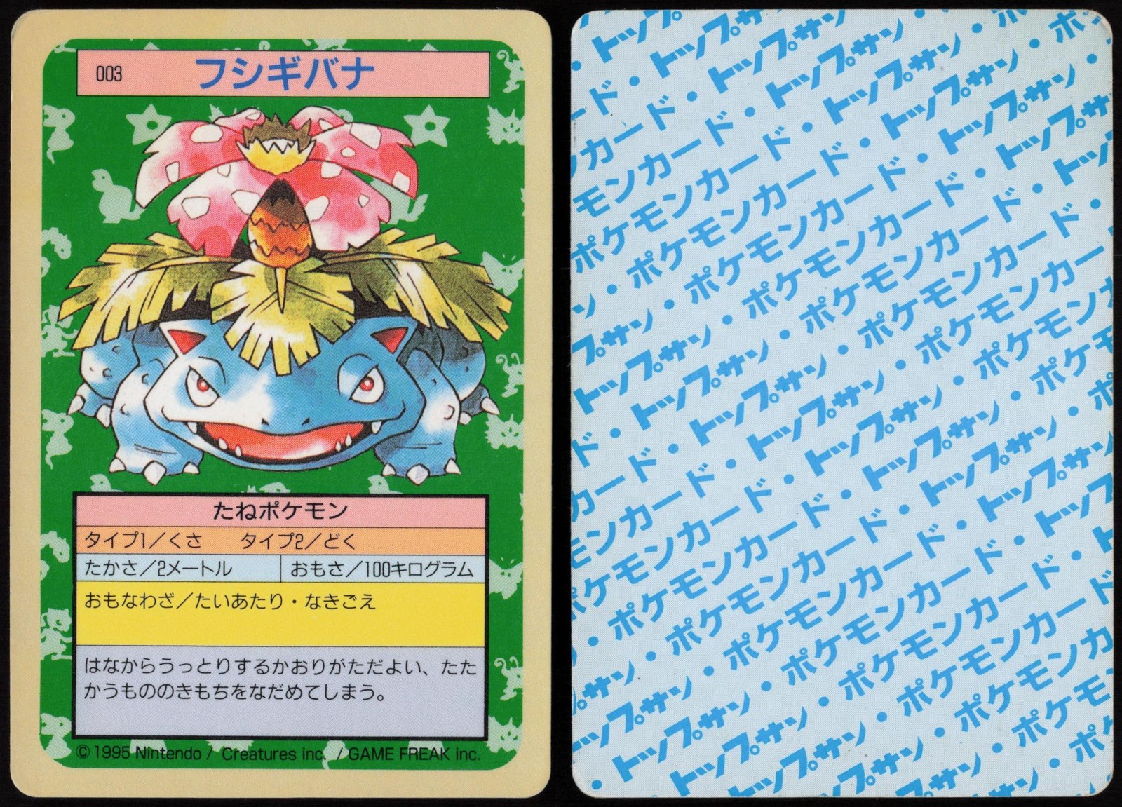 Venusaur No. 003 Blue Back Topsun 1997 Pokemon Japanese LP
