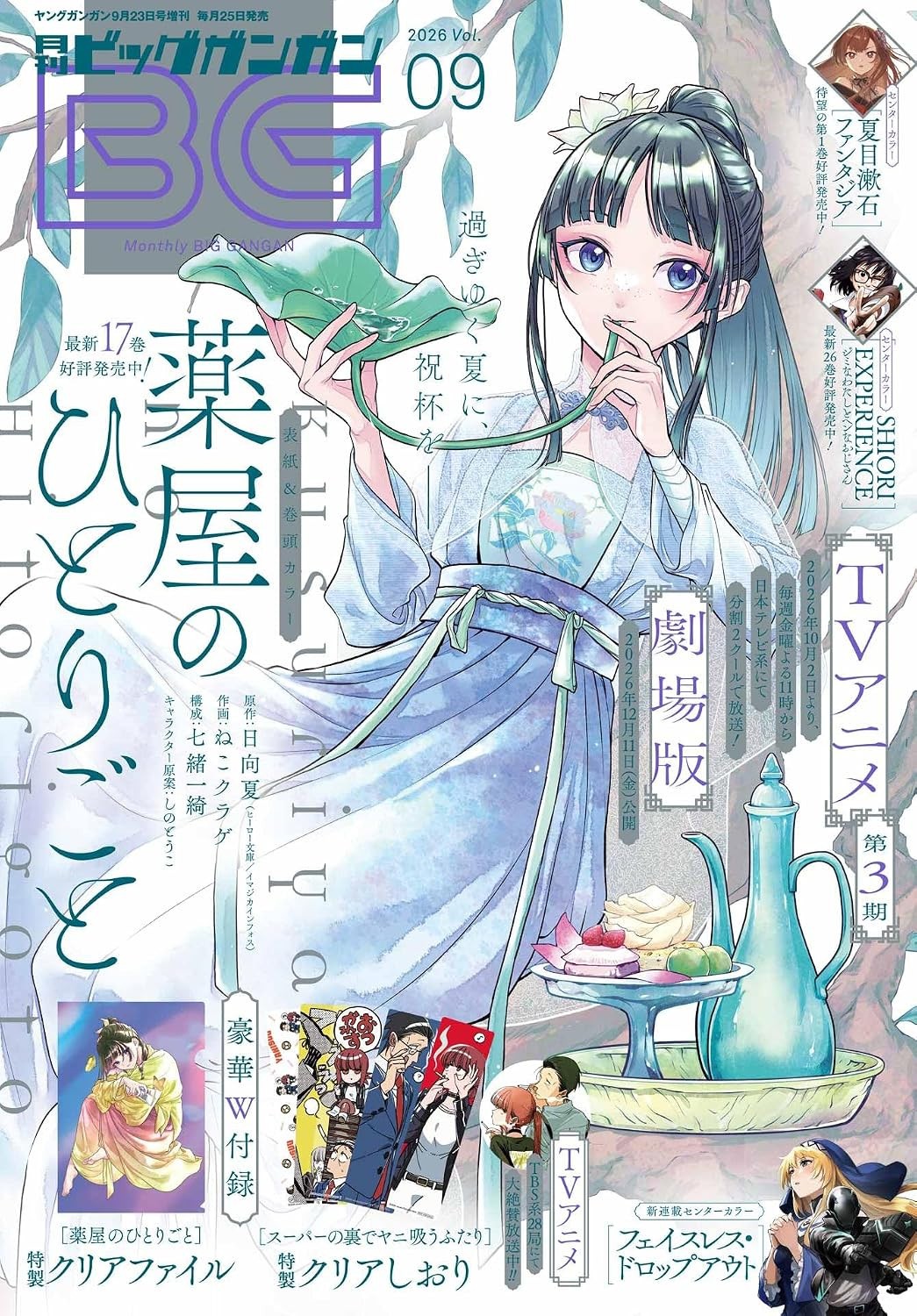 Big GanGan Vol.09 2026 The Apothecary Diaries Manga Magazine