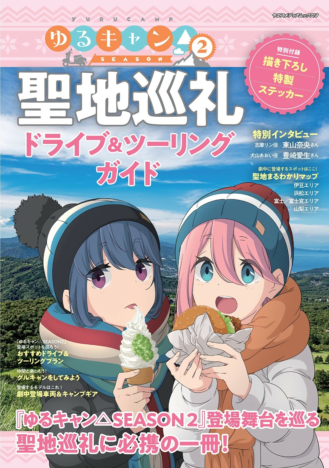 Yuru Camp SEASON2 Real Locations Drive & Touring Guide Book | JAPAN Anime
