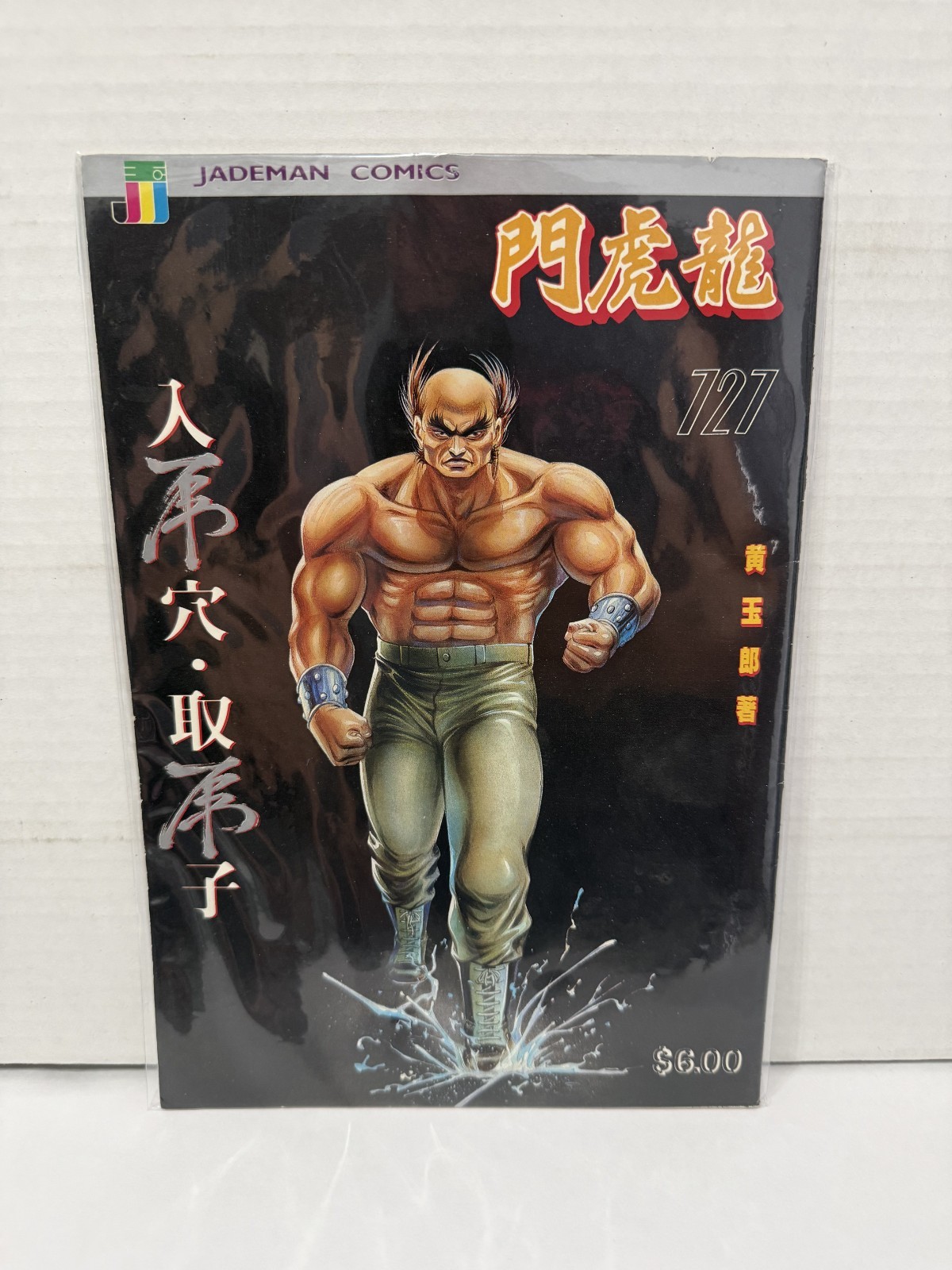 Vintage Hong Kong Jademan 龍虎門 Wong Yuk-long/Tony Wong Comics Artwork #727