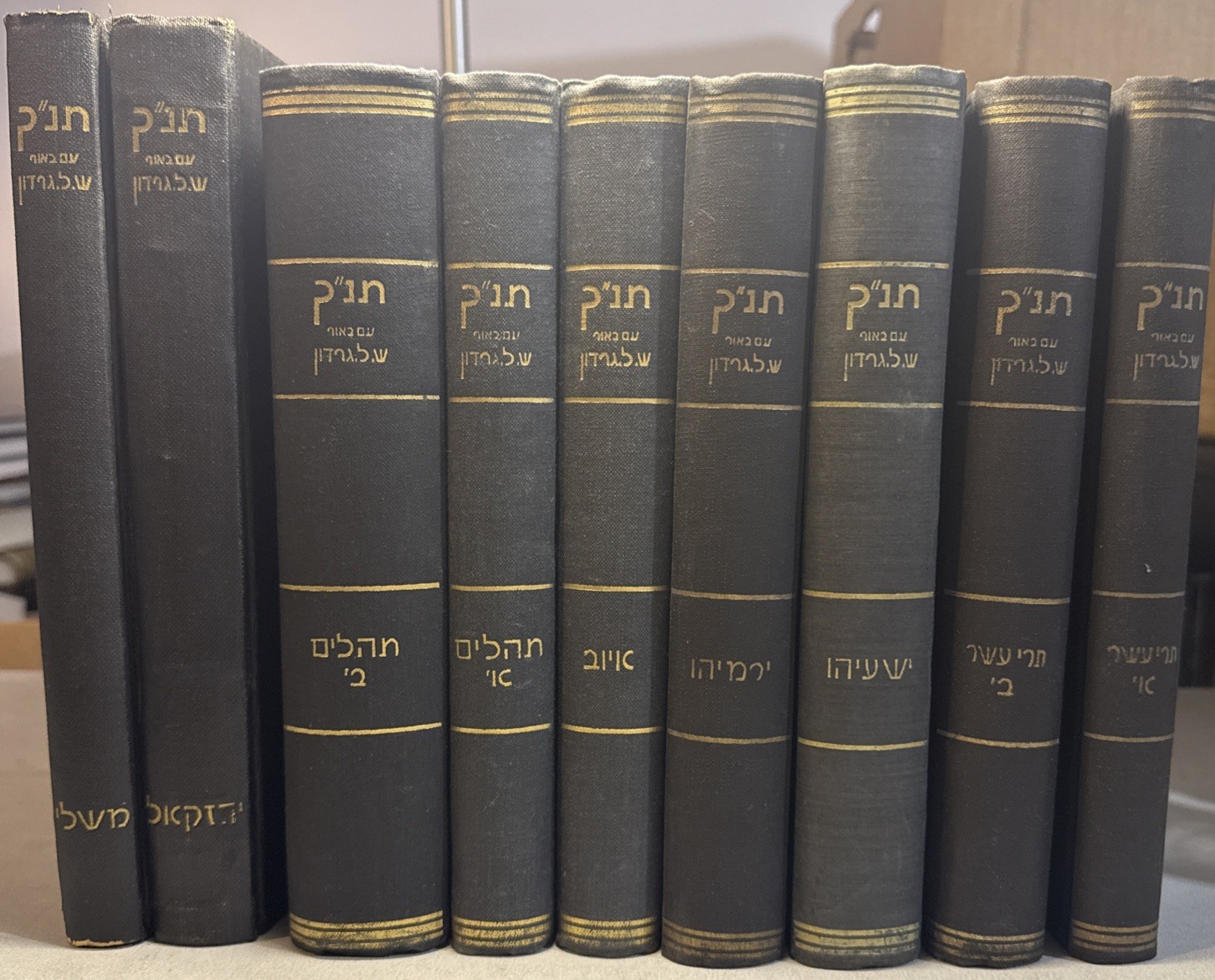 Gordon Tanach 9 Vol Set                                          תנ״ך ש.ל גרדון