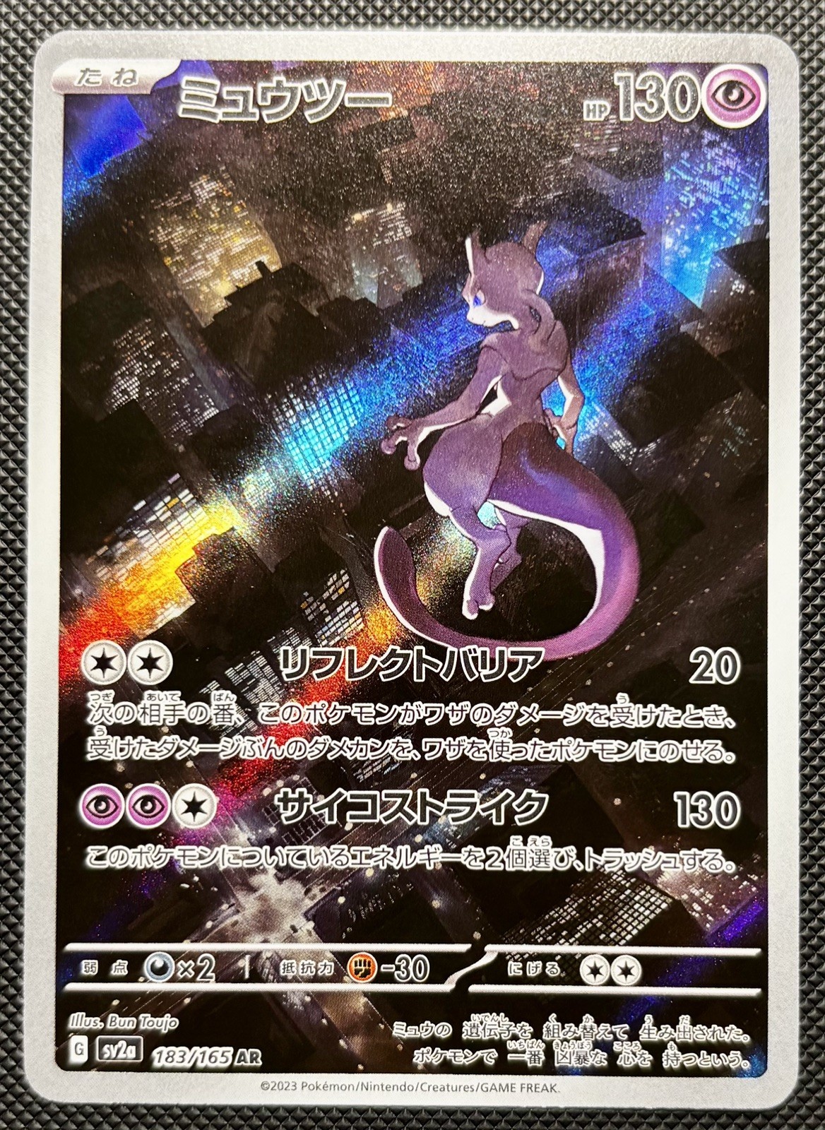 Mewtwo 183/165 SV2a Pokemon Card 151 Art Rare Holo JP 2023 Pokémon TCG