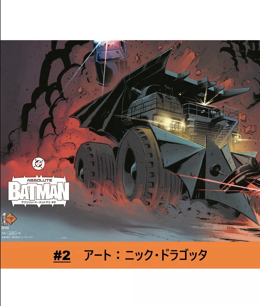 Absolute Batman #1 Japanese Edition 1st Six Nick Dragotta Cover Phase 6