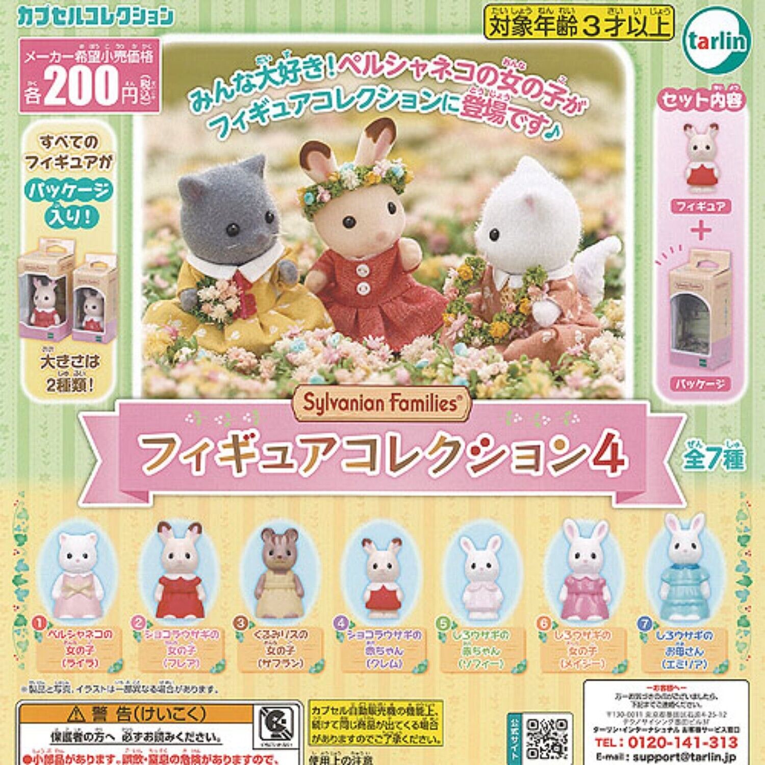 Sylvanian Families Figure Collection Capsule Toy 7 Types Full Comp Set Gacha New
