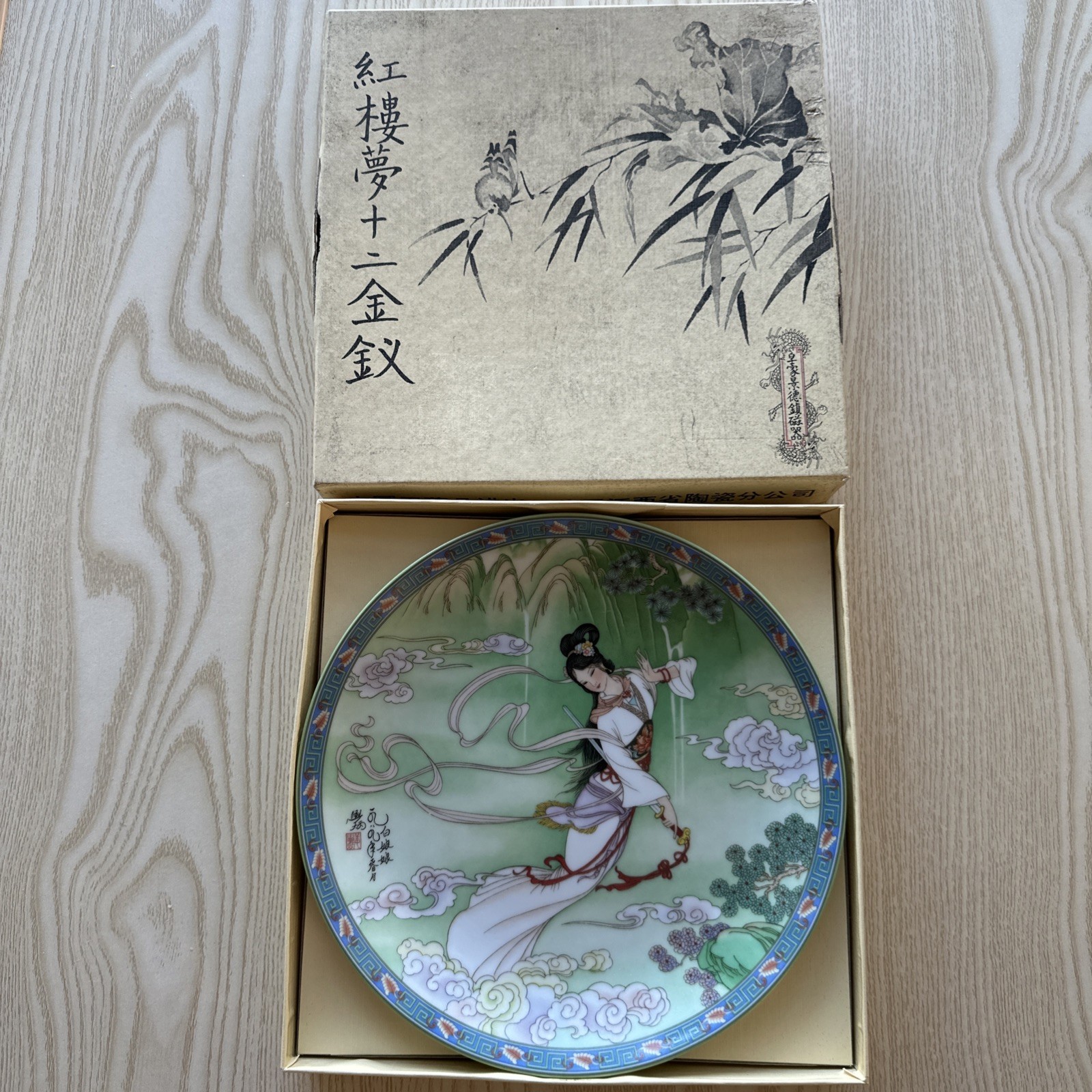 1989 Imperial Jingdezhen Porcelain Plate Legends of West Lake Lady White Vintage