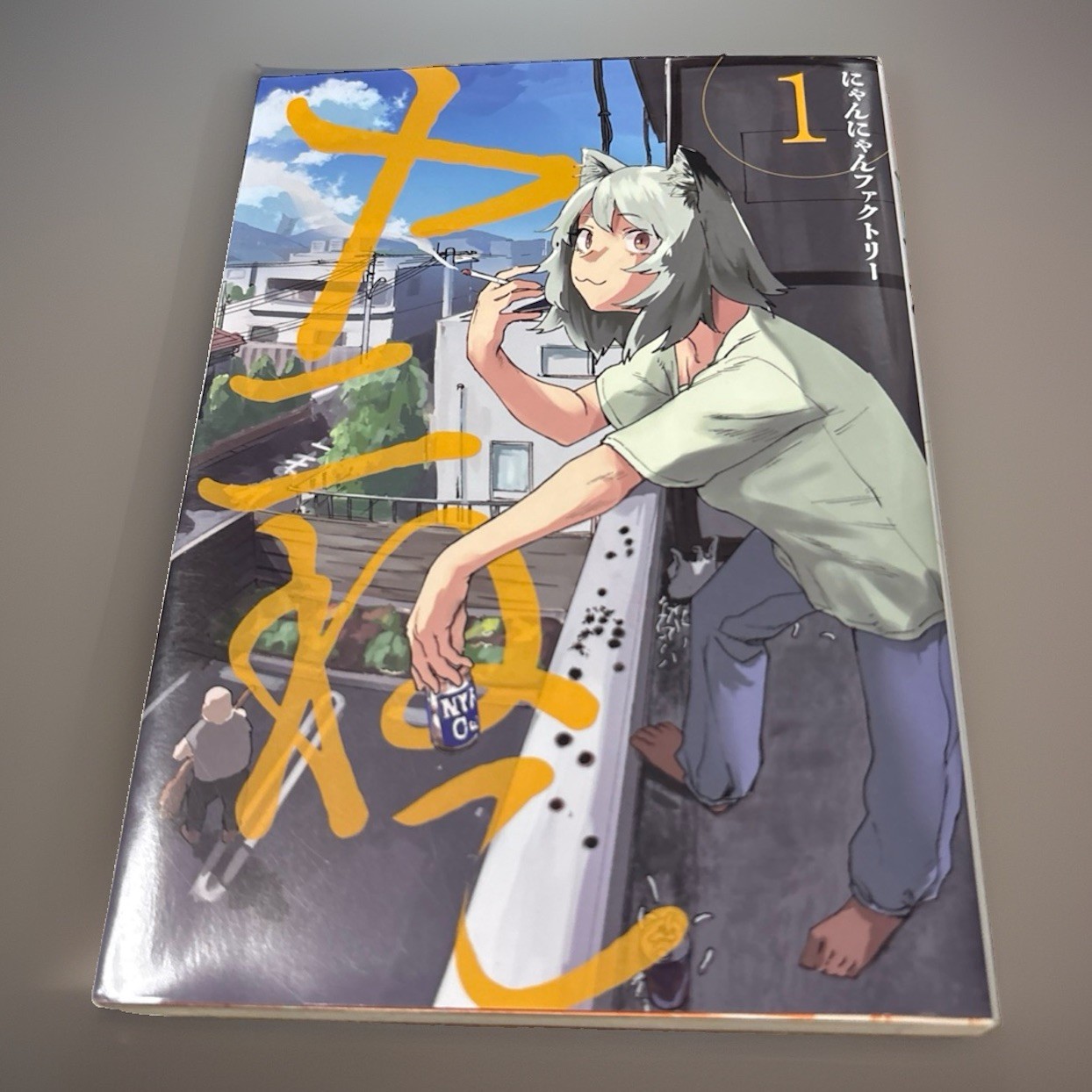Yani Neko Vol.1 1st Print Japanese Manga Nyan Nyan Factory Kodansha 2023 Rare