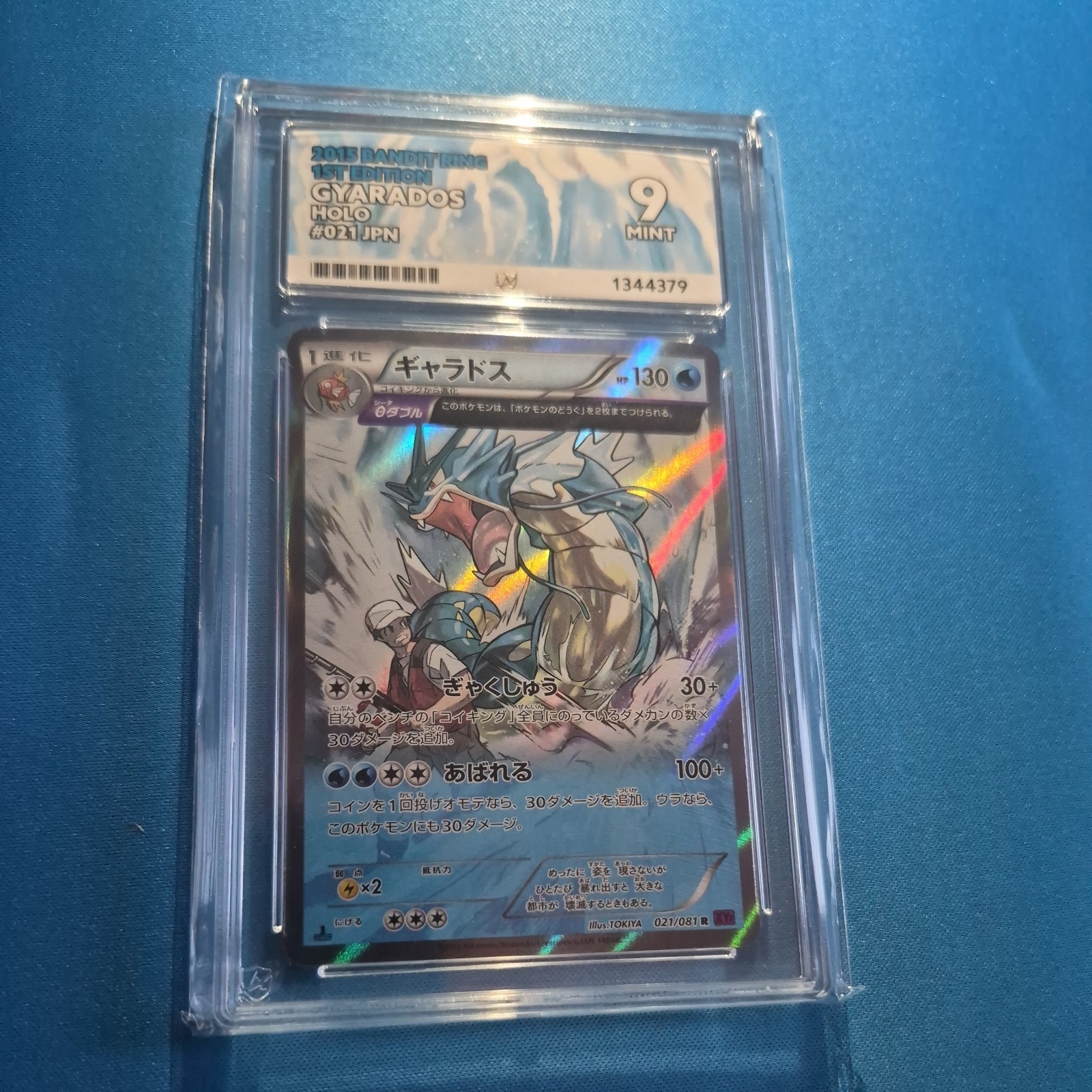 Ace 9 - Gyarados 021/081 Bandit Ring 1st Edition Holo Pokémon Card (Japanese) Ace 9 - Gyarados 021/081 Bandit Ring 1st Edition Holo Pokémon Card (Japanese)