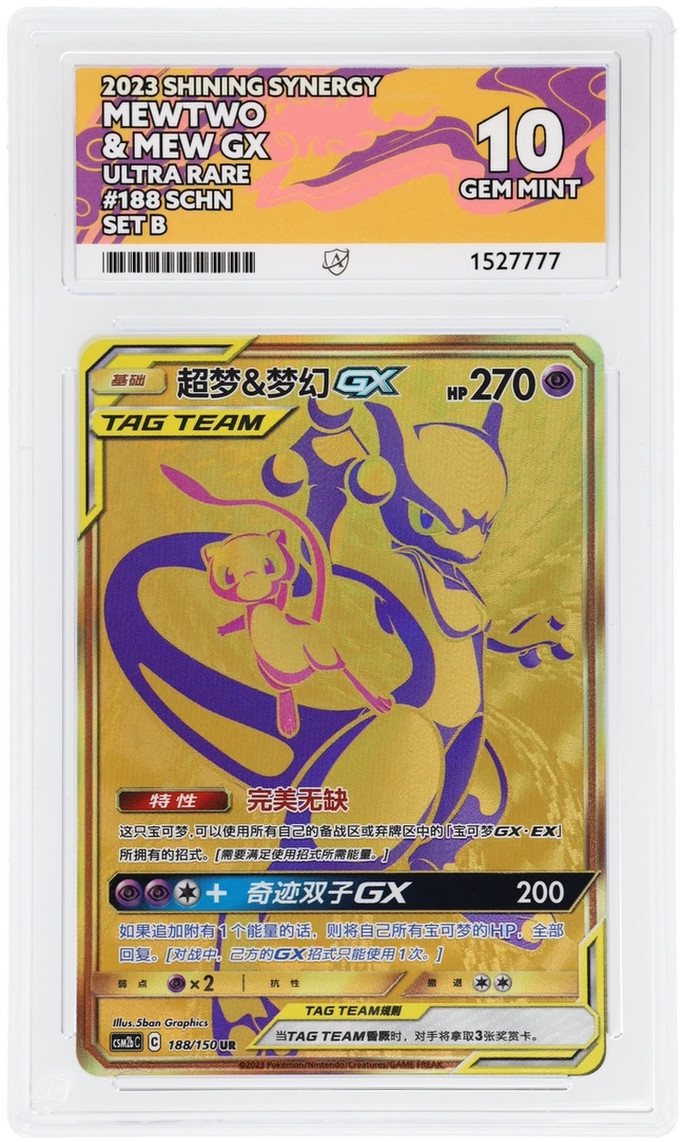 ACE Perfect 10 Mewtwo & Mew Gx 188/150 Gem Mint Simplified Chinese Pokemon ACE Perfect 10 Mewtwo & Mew Gx 188/150 Gem Mint Simplified Chinese Pokemon