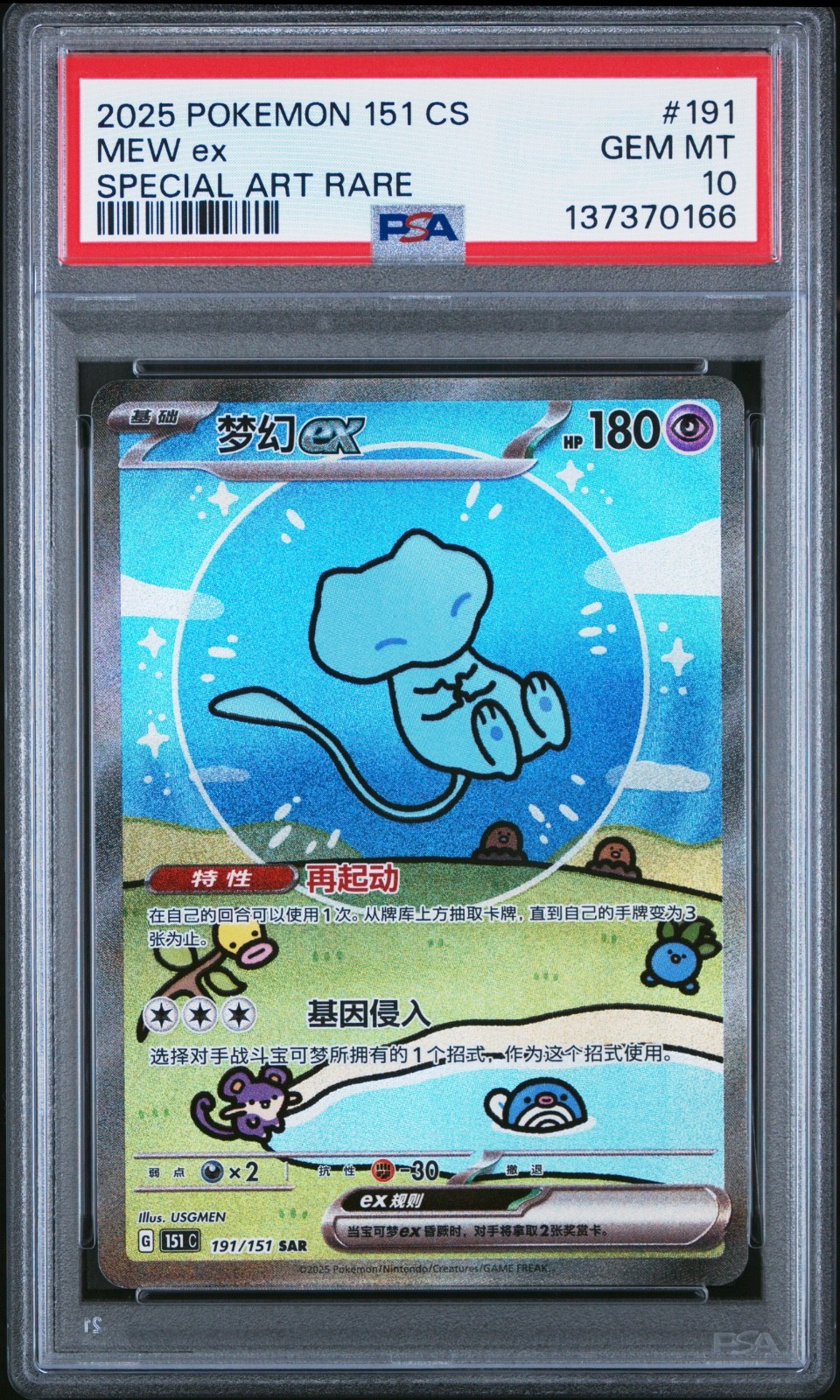PSA 10 Bubble Mew ex #191/151 Special Art Rare Pokémon 151 Chinese Simplified
