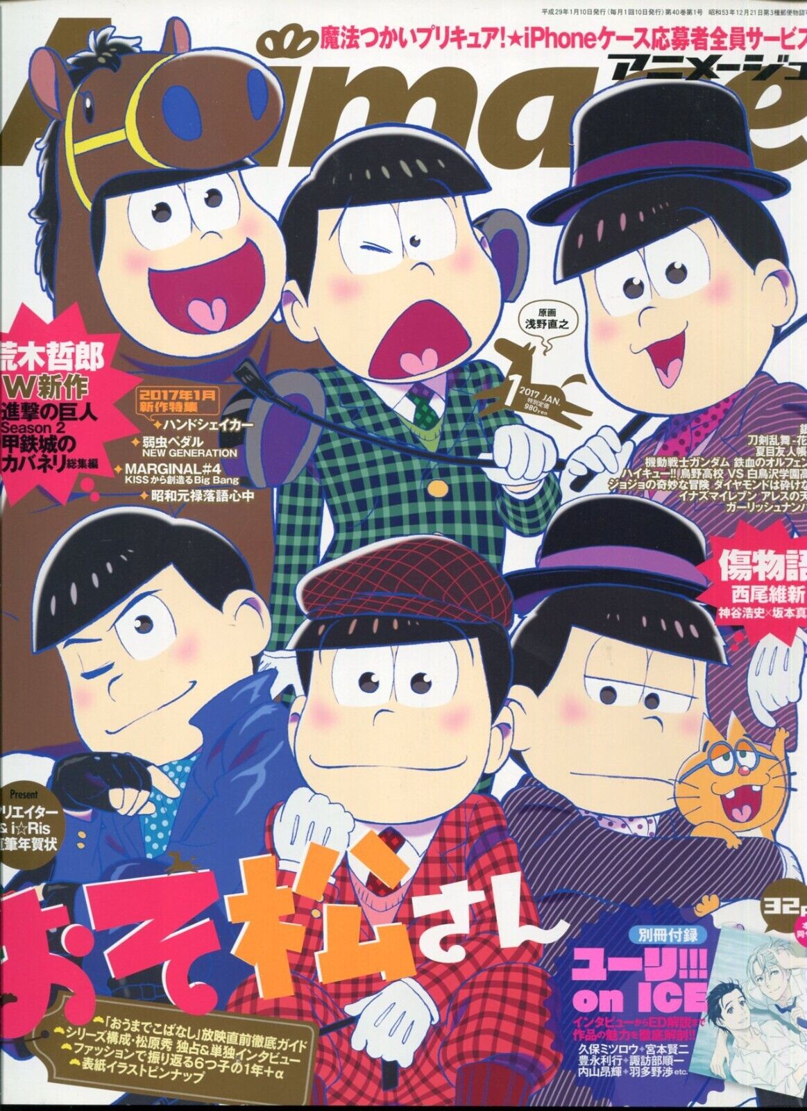 Animage animege 2017 Jan. Japanese Magazine Anime Animation Manga 240608