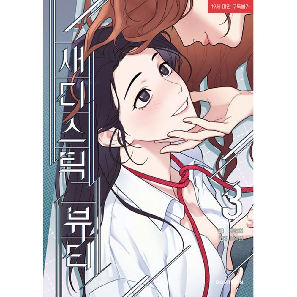 Sadistic Beauty Vol.3 Korean Manhwa Adult Romance Webtoon Manga Book Sadistic Beauty Vol.3 Korean Manhwa Adult Romance Webtoon Manga Book