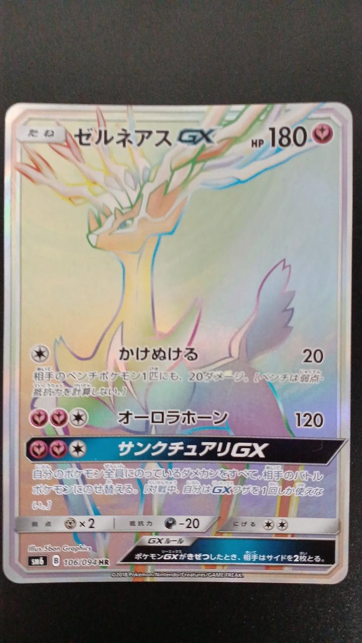 Xerneas GX Model Number 106/094/SM6/B HR (Hyper Rare) Pokemon