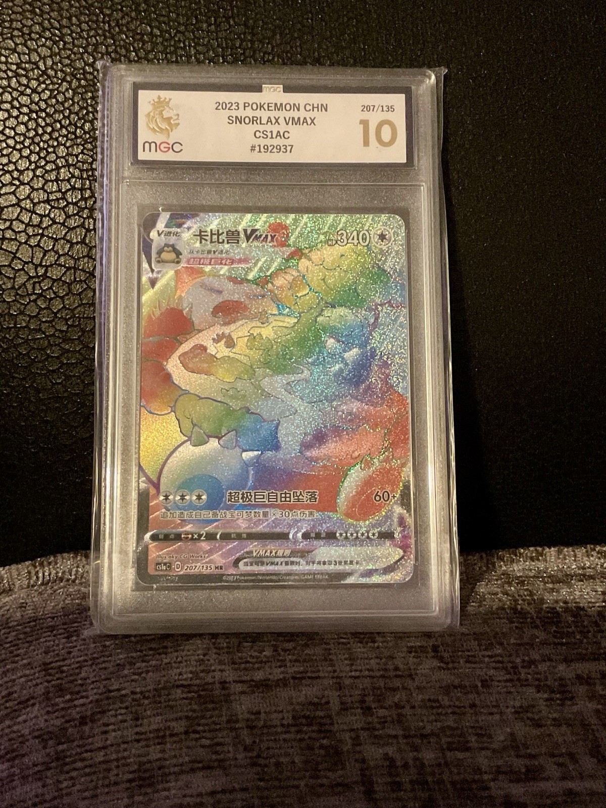 2023 Pokemon S-Chinese Snorlax Vmax Hyper Rare Rainbow Sun & Moon 207 MGC Gem 10