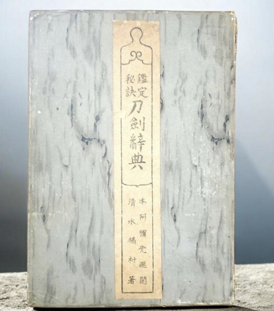 Antique Japanese Sword Appraisal Book Honami Koson Nihonto 1915 Samurai