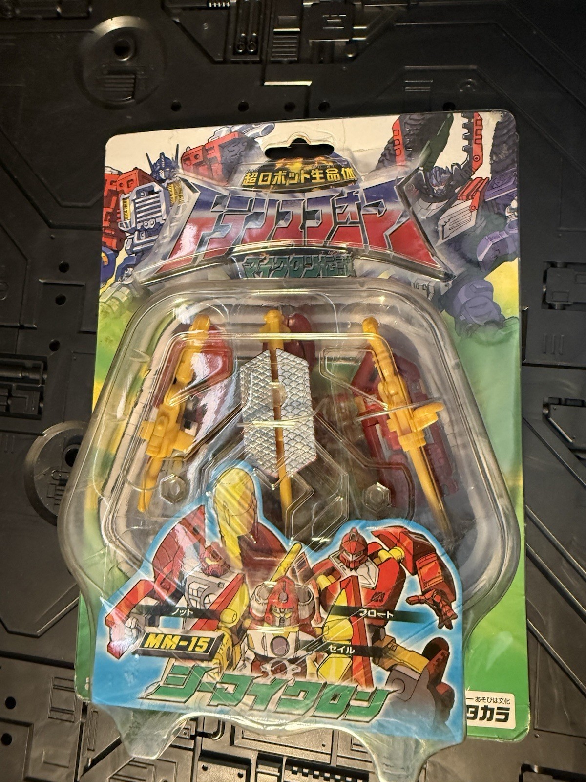 Takara Transformers MM-15 Sea Micron Set Decepticon Boat Microbots Unopened