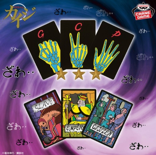 Kaiji Limited Rock Paper Scissors & E-Card Game Set [New / Unopened]