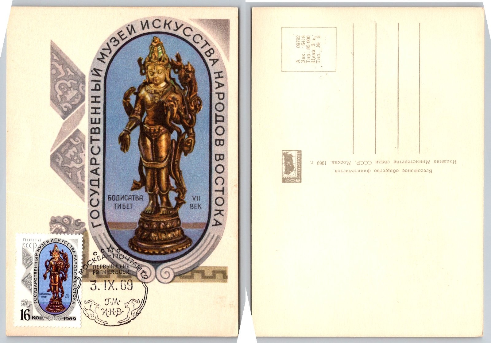 Continental Bodhisattva Statue Tibet State Museum of Oriental Art Postcard Continental Bodhisattva Statue Tibet State Museum of Oriental Art Postcard