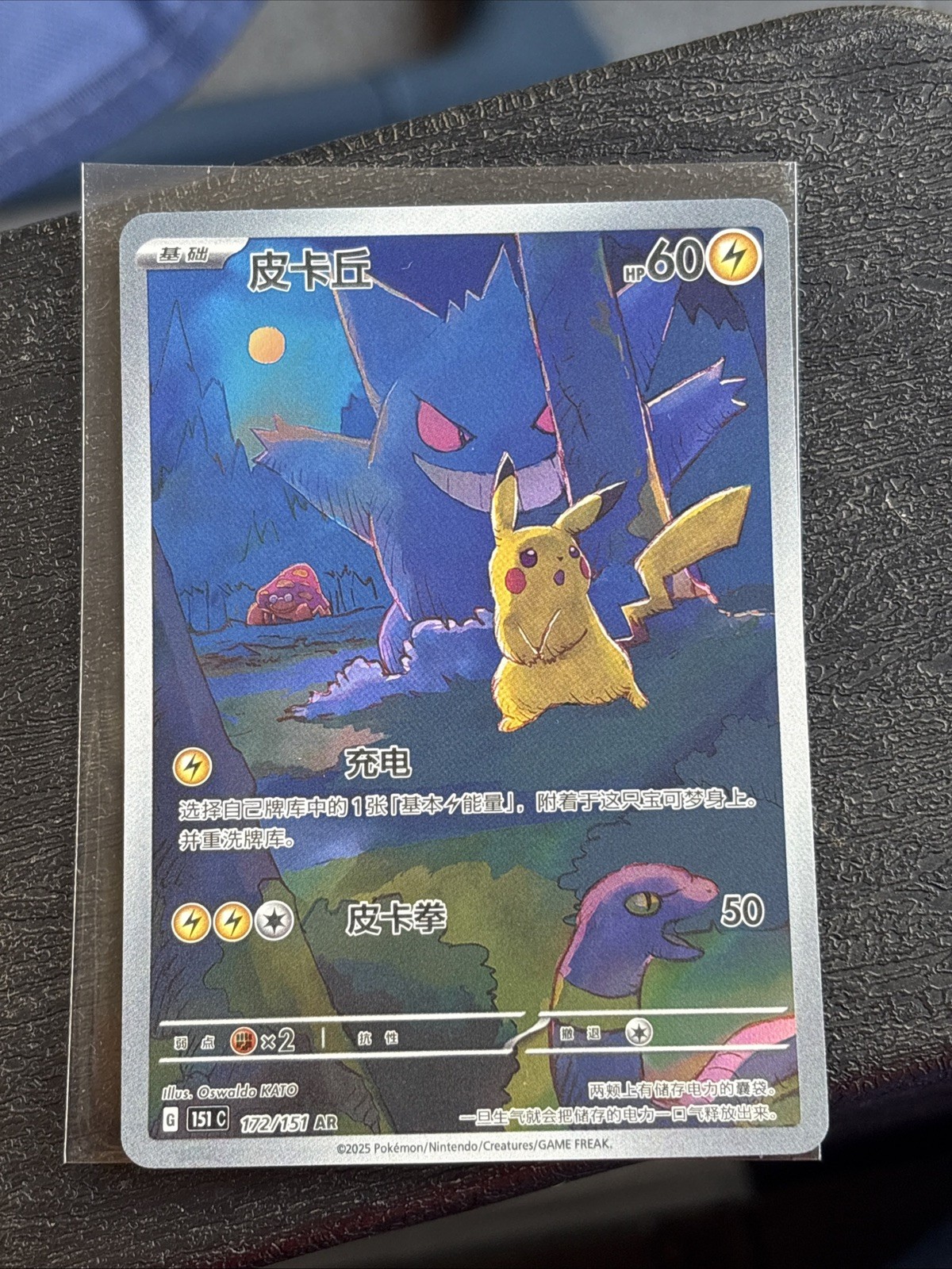 Pokemon TCG 2025 S-Chinese Pikachu Gengar Card 172/151c Exclusive Chinese AR
