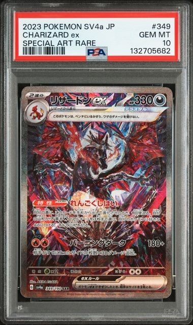 2023 Pokemon TCG Japanese SV4a Charizard ex #349 Special Art Rare PSA 10
