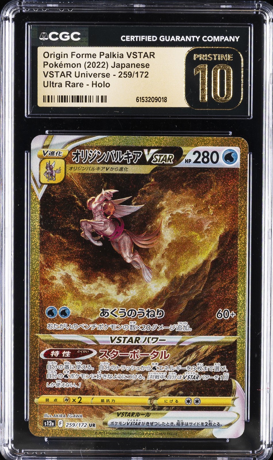 2022 POKÉMON VSTAR UNIVERSE JAPANESE ORIGIN FORME PALKIA VSTAR CGC 10 PRISTINE