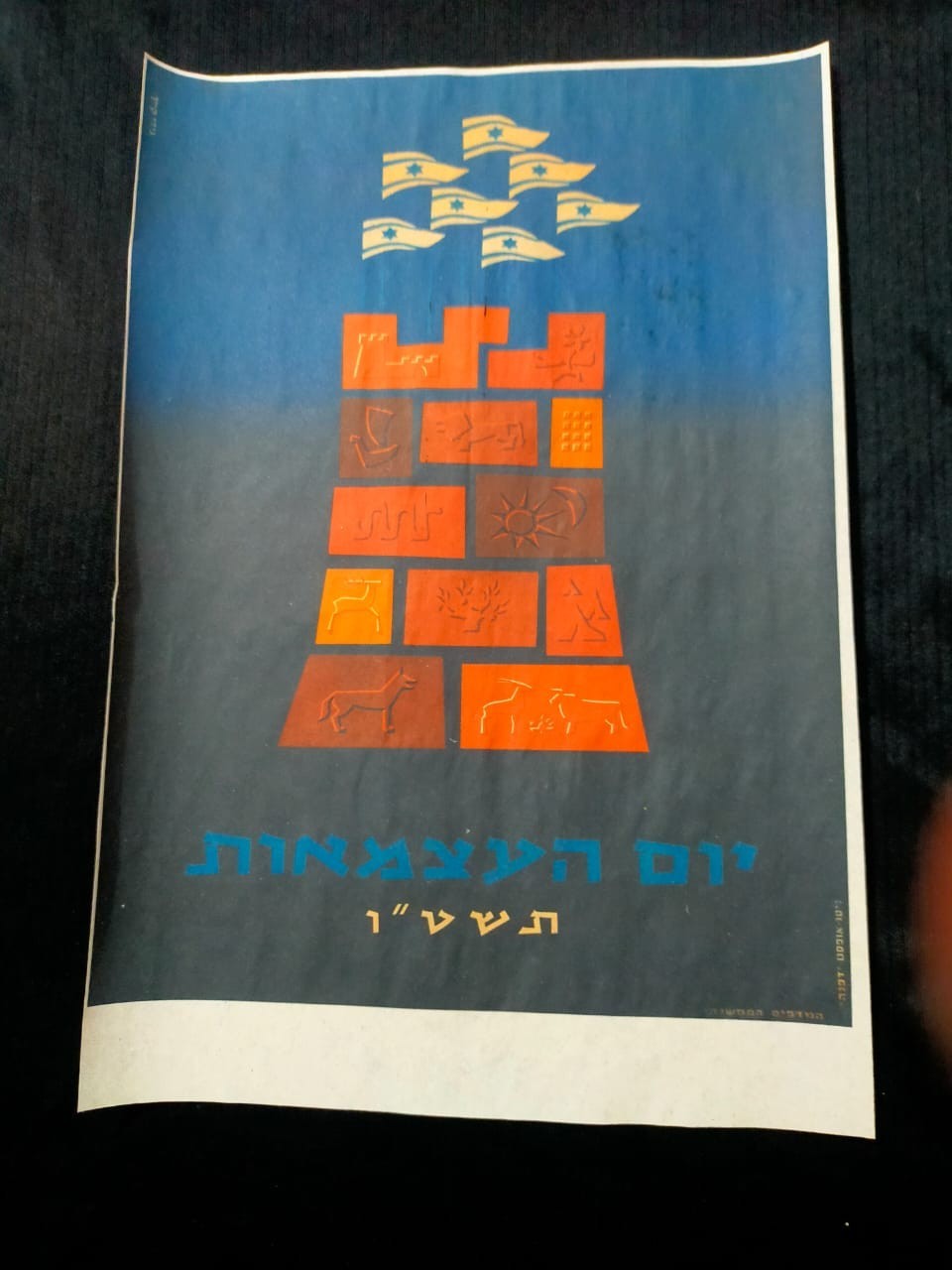 1951 ISRAEL  POSTER 3rd Independence Day Size A4 - REPRODUCTION