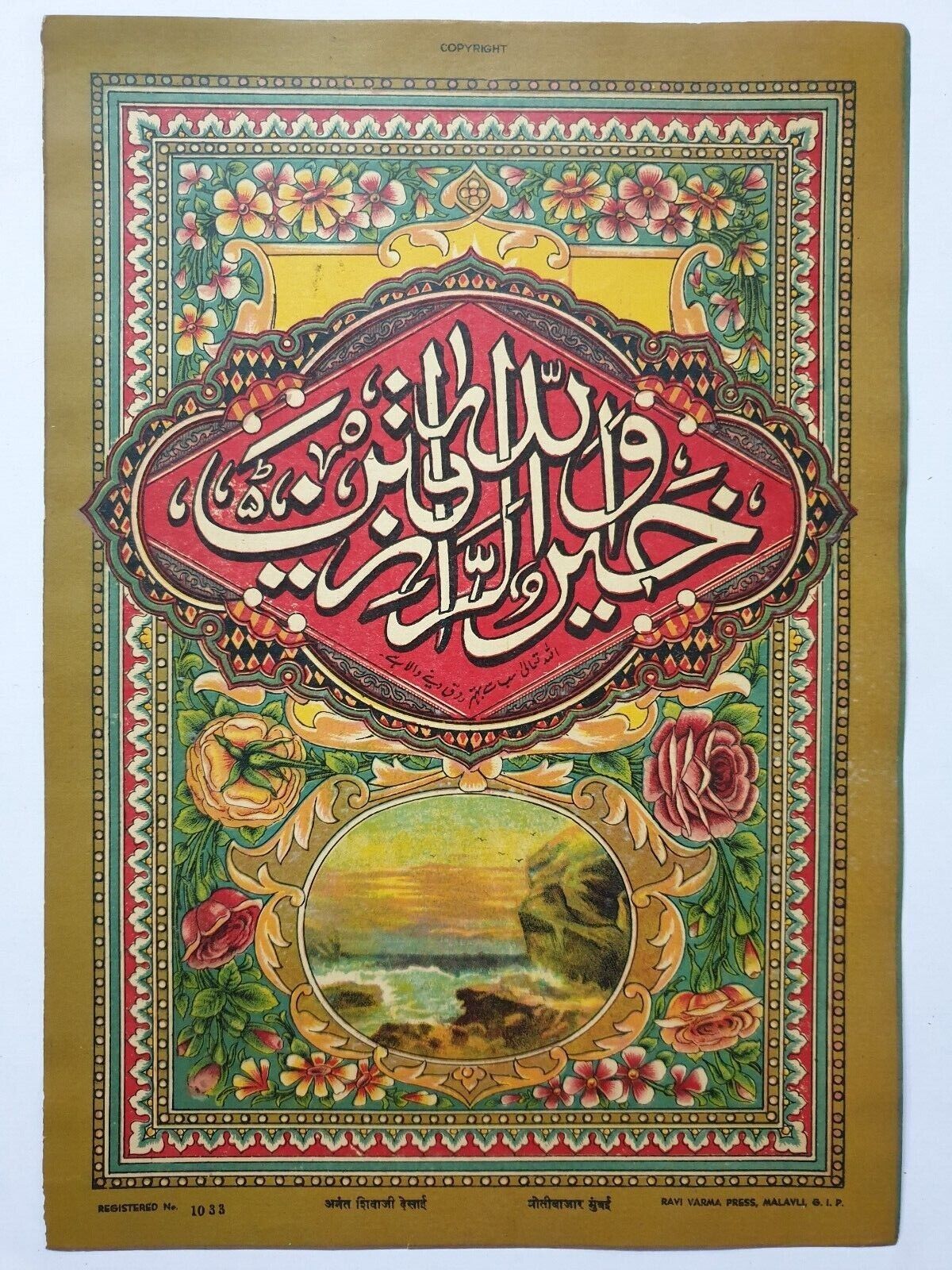 India Vintage 1920's Islamic Print Calligraphy Ravi Varma 10in x 14in
