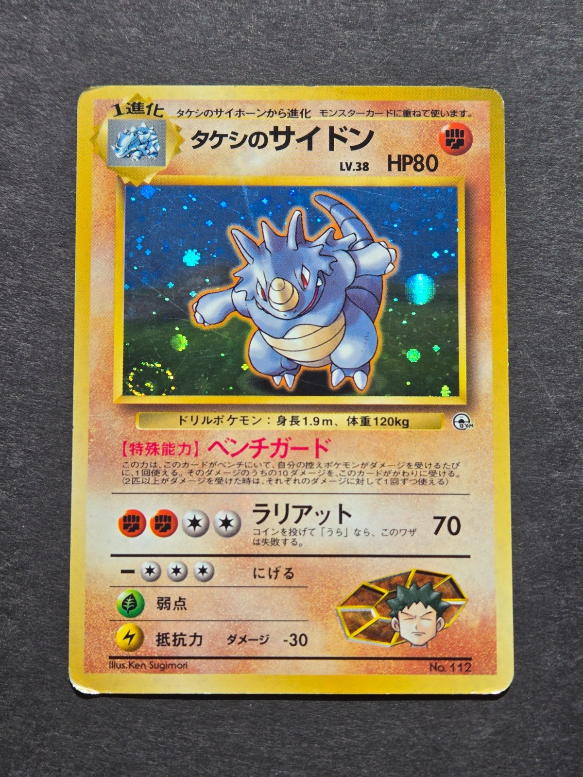 Pokemon JAPANESE BROCK'S RHYDON No. 112 - GYM HEROES SET HOLO - MP/HP