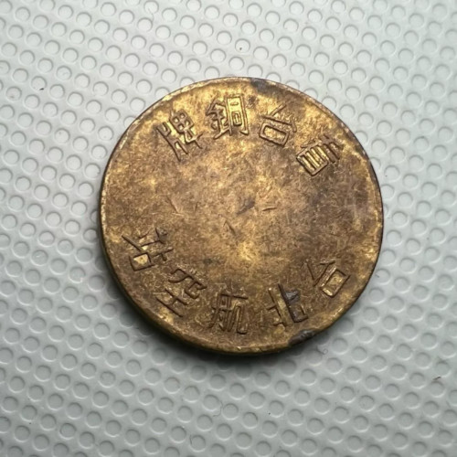 RARE - Taipei Airport Entrance Token RARE - Taipei Airport Entrance Token