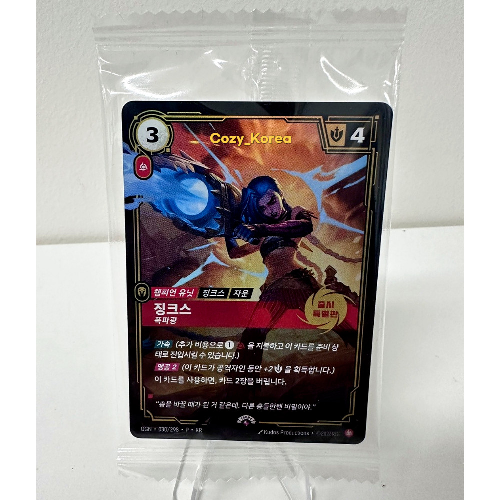 [Limited] Riftbound MSI Yasuo Promo Jinx Promo Korean ver LoL 2026 Unopened NEW