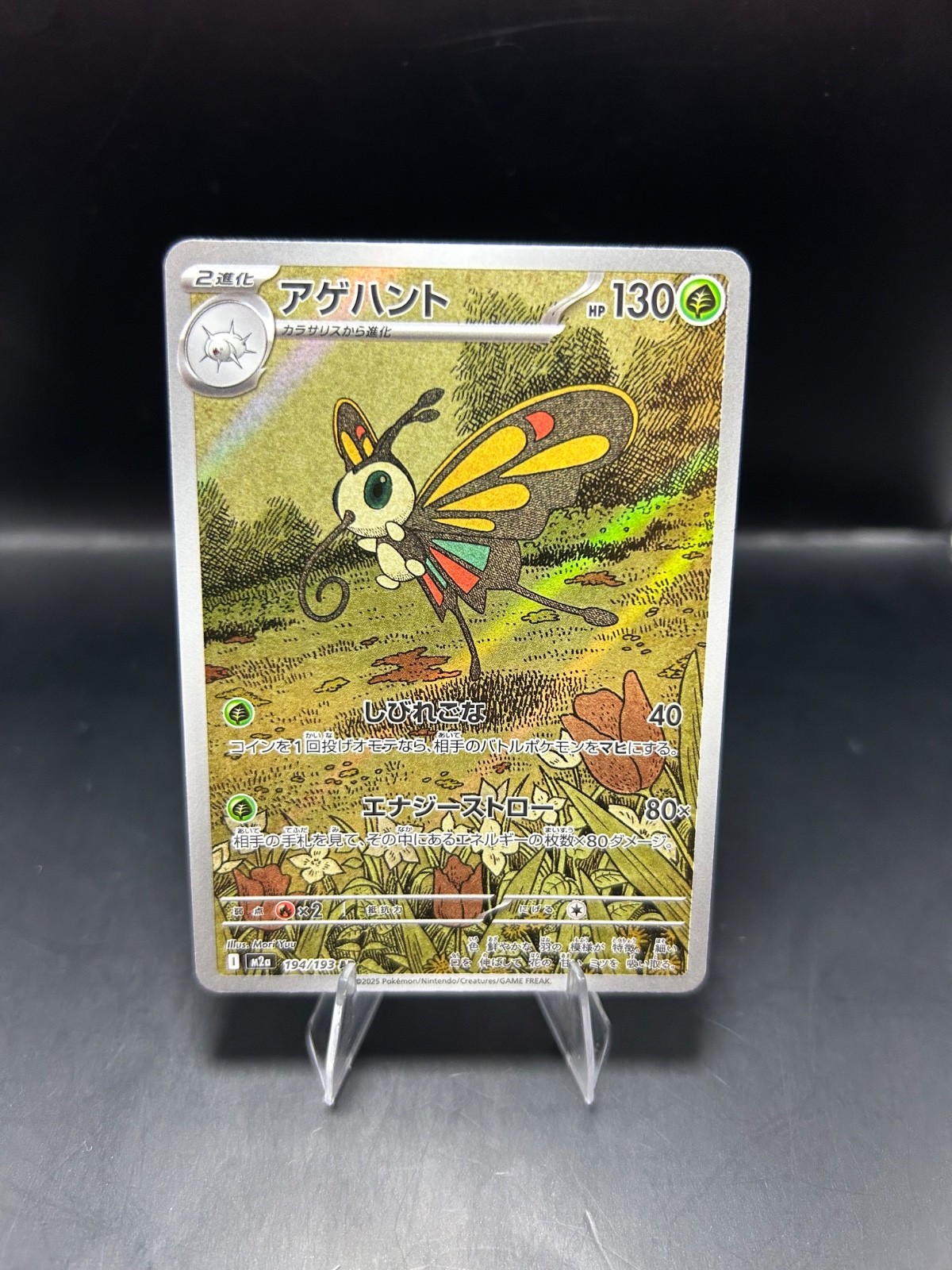 Pokemon Card Beautifly AR 194/193 m2a Mega Dream ex Japanese Near Mint
