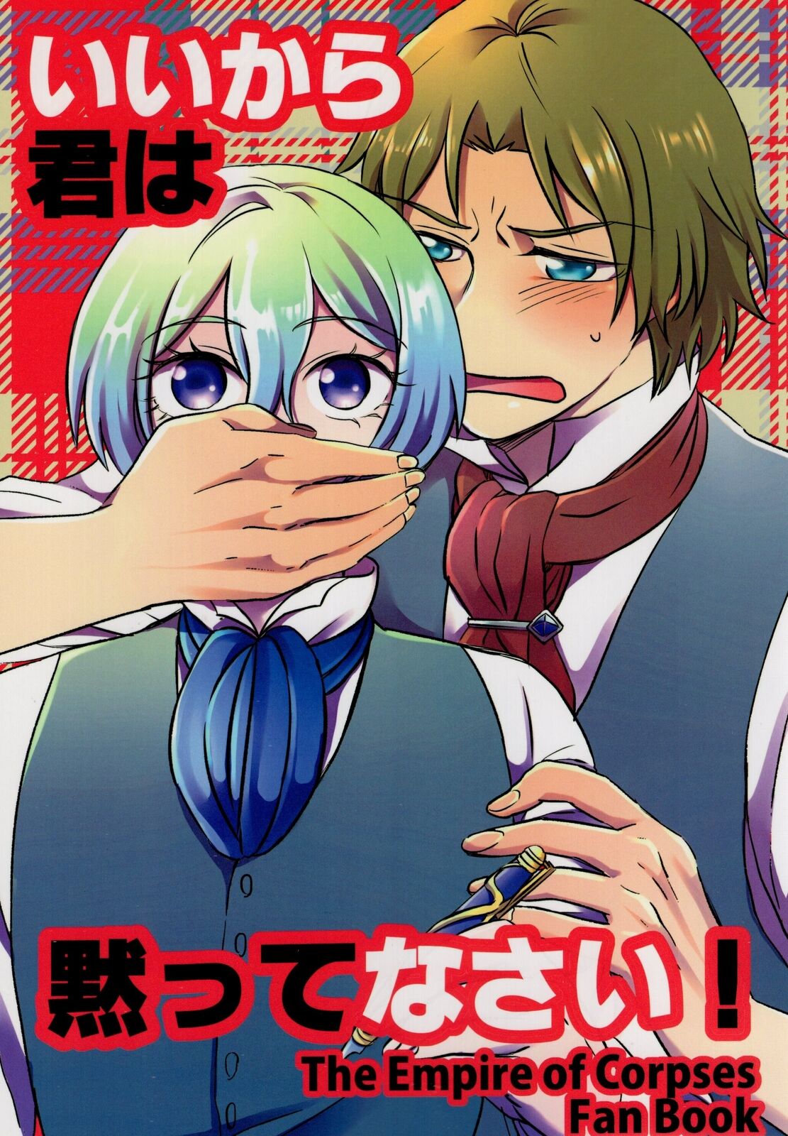 Doujinshi You please shut up because a fool and somehow (concave) good (The...