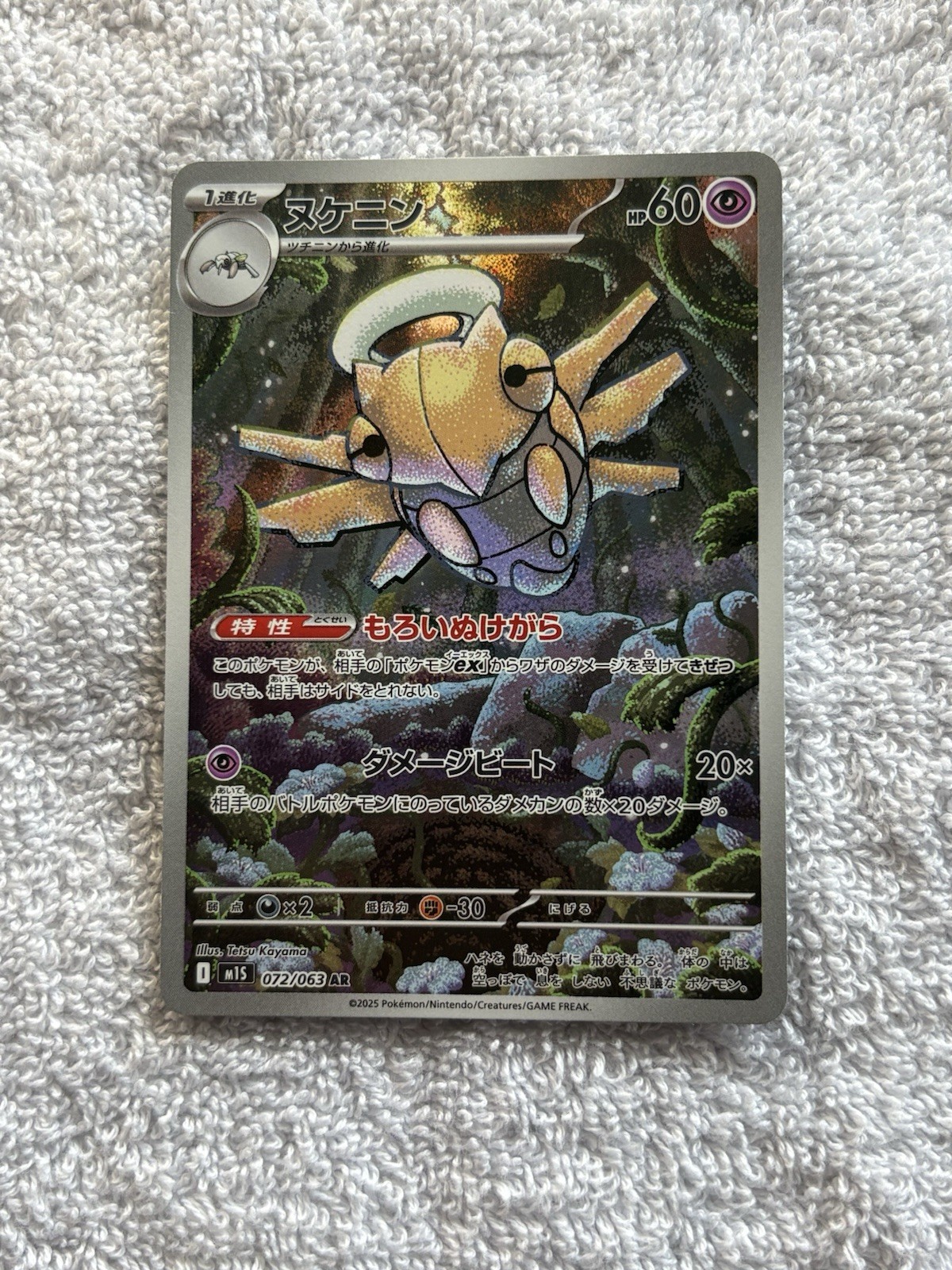 Shedinja Holo Card M1s: Mega Symphonia 072/063 Japanese Shedinja Holo Card M1s: Mega Symphonia 072/063 Japanese
