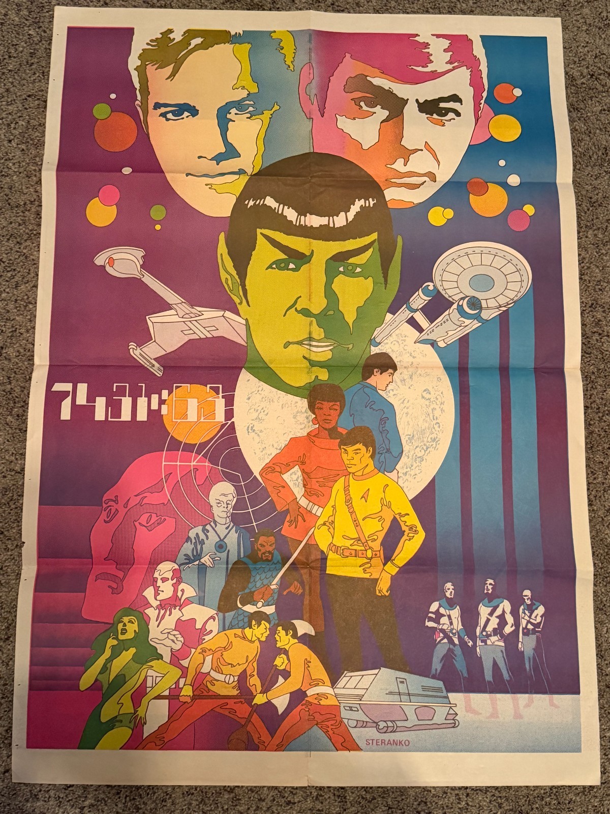 RARE 1974 STAR TREK POSTER 23