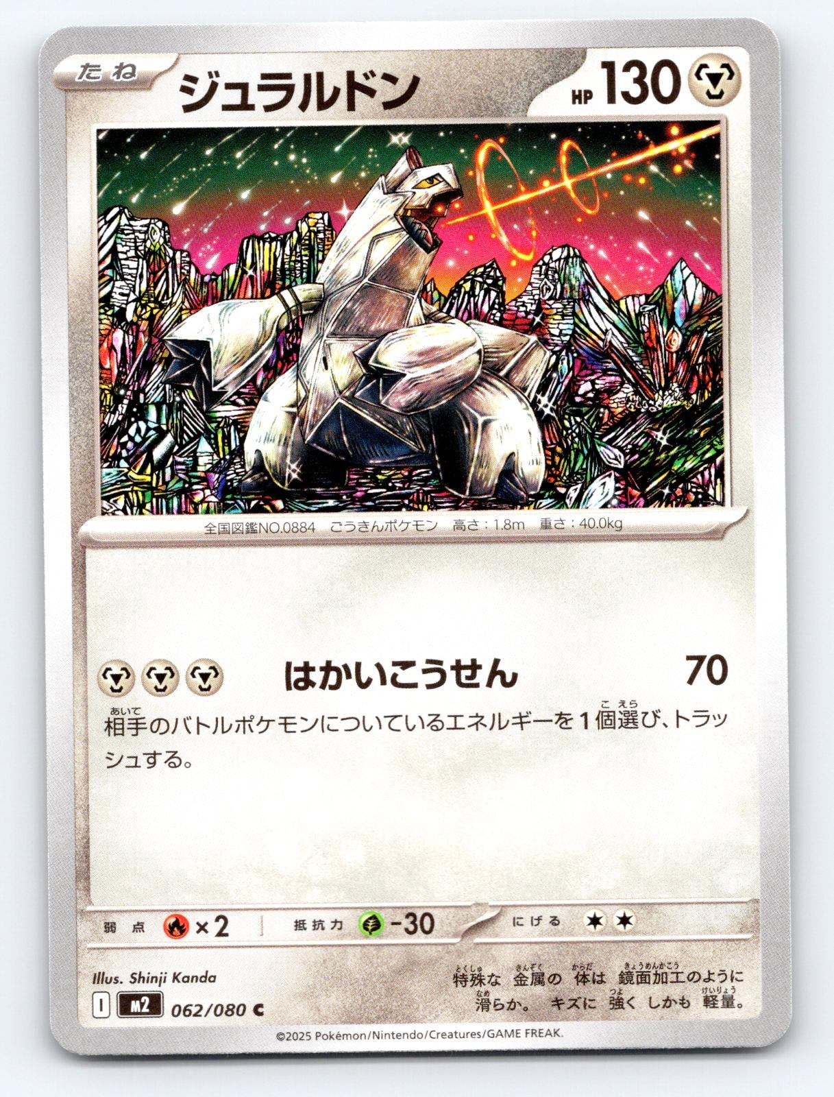 Duraludon 062/080 Common Inferno X Pokemon Japanese Near Mint