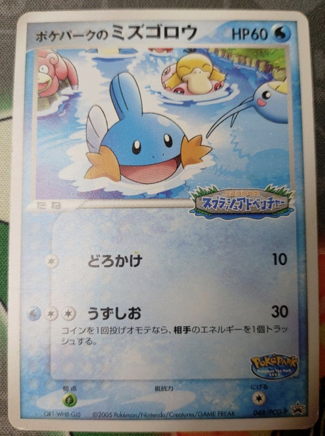 PokePark\'s Mudkip 048/PCG-P Promo 2005 Japanese Pokemon Card LP