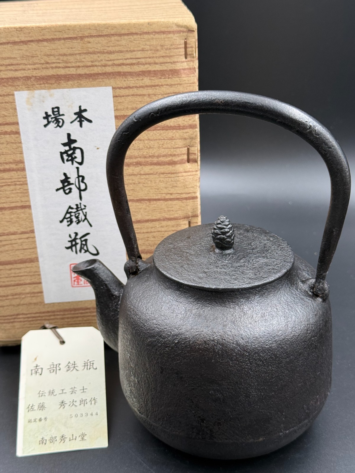 Nambu Tekki Tetsubin Hidejiro Sato Japanese Cast Iron Tea Kettle Signed Box 900m