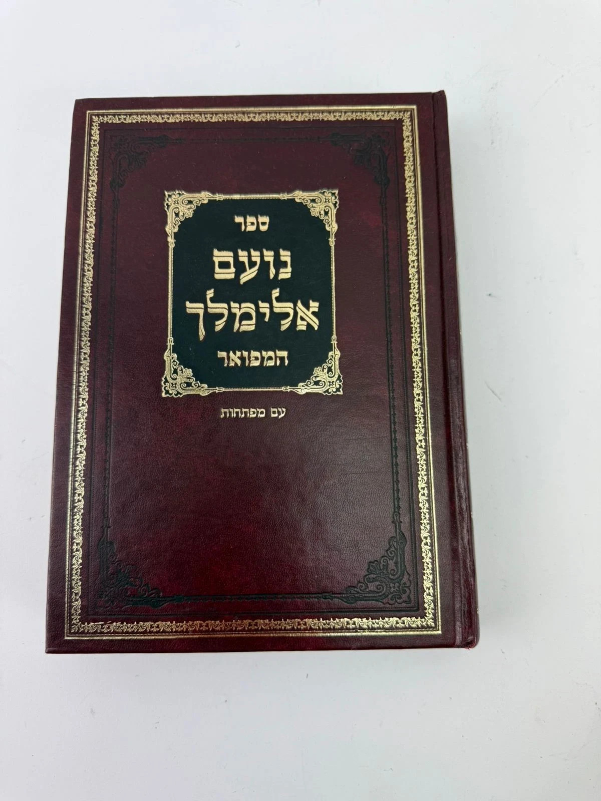 Sefer Noam Elimelech – Classic Hasidic Commentary on the Torah – Rabbi Elimelech
