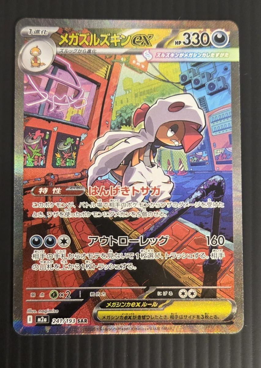 Pokemon Card Mega Scrafty ex SAR 241/193 M2a MEGA Dream ex Japanese NM