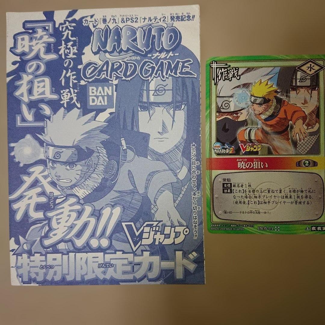 Unused NARUTO Card Game Akatsuki no Aim V Jump limited promo with mount